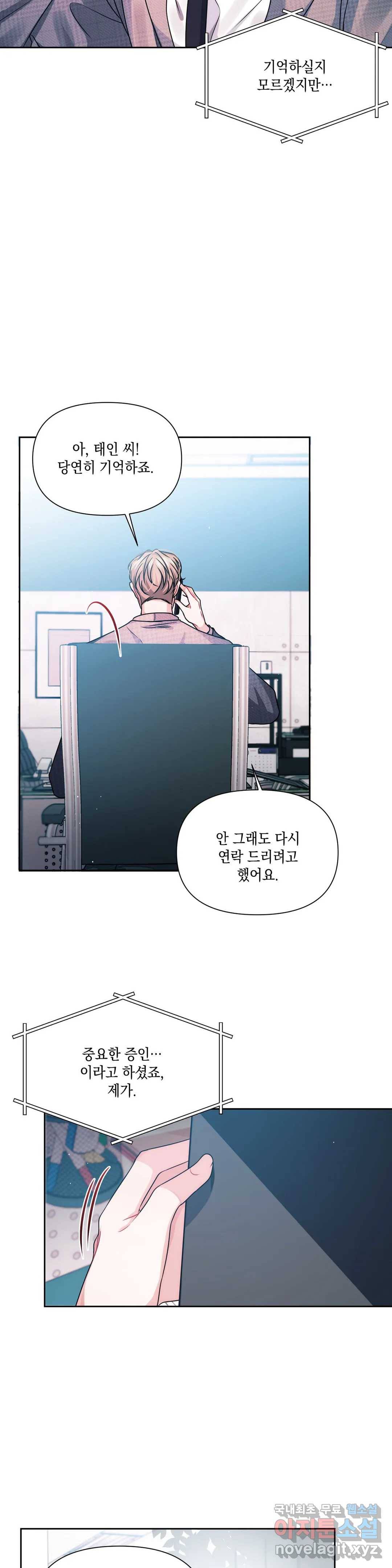 재회의 그림자 4화 21