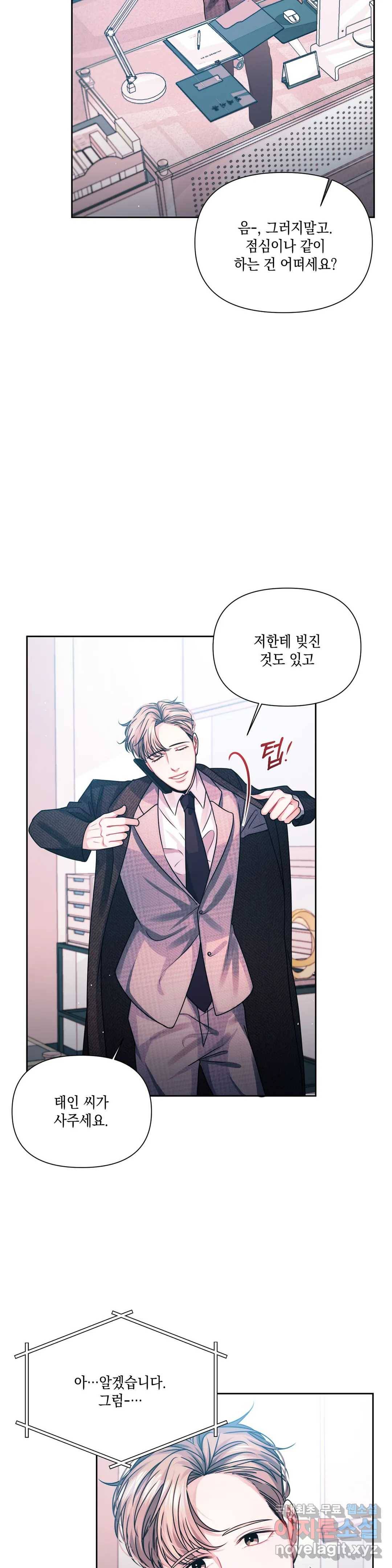 재회의 그림자 4화 23