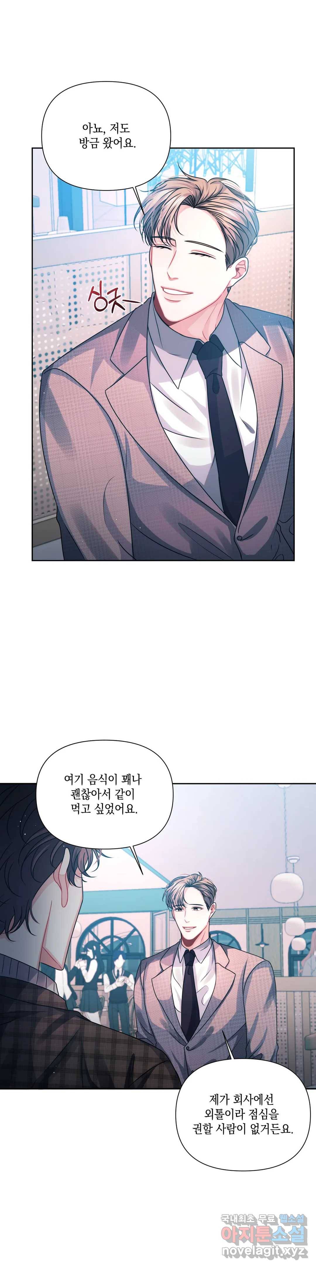 재회의 그림자 4화 26
