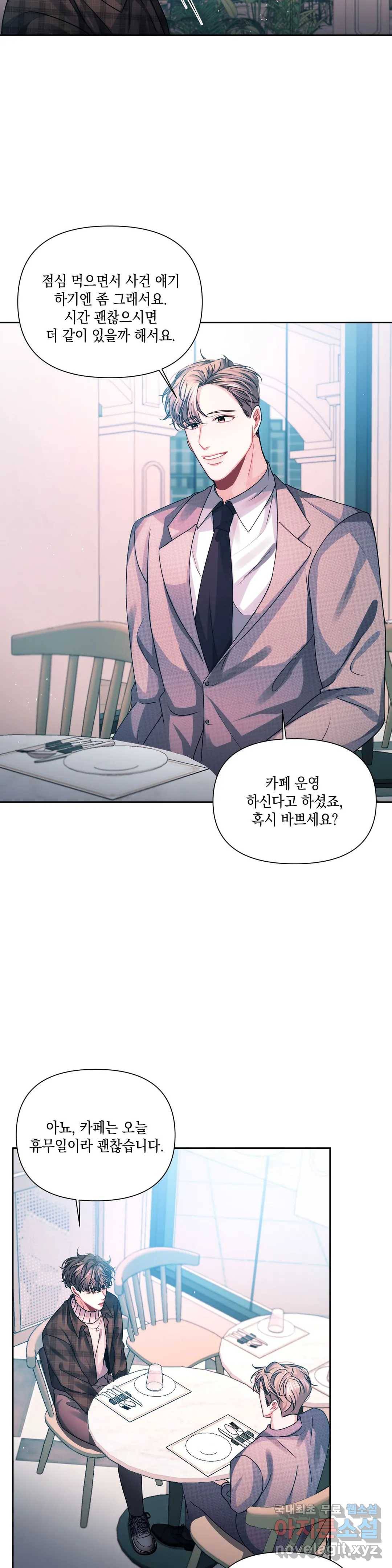 재회의 그림자 4화 29