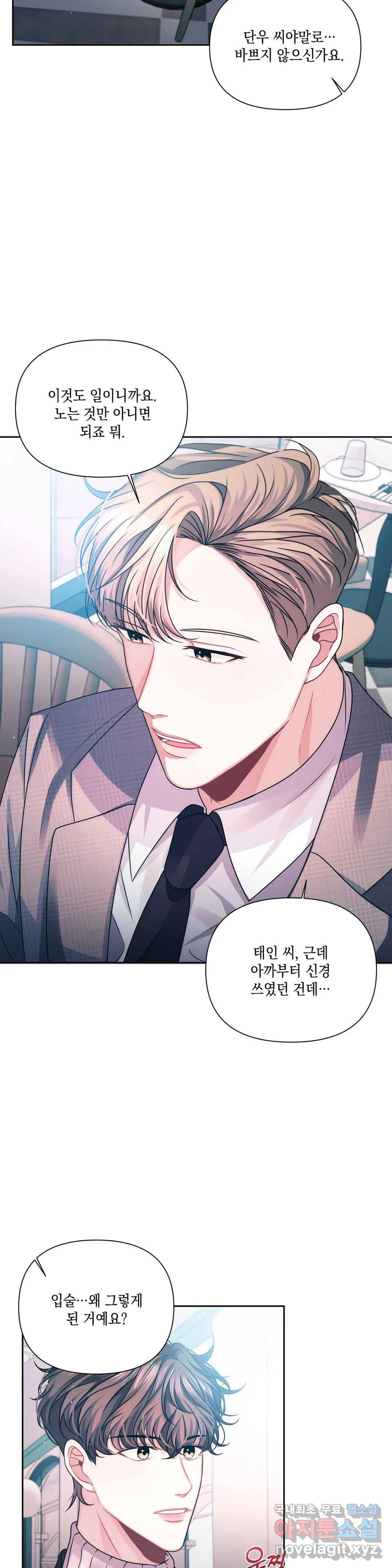 재회의 그림자 4화 30