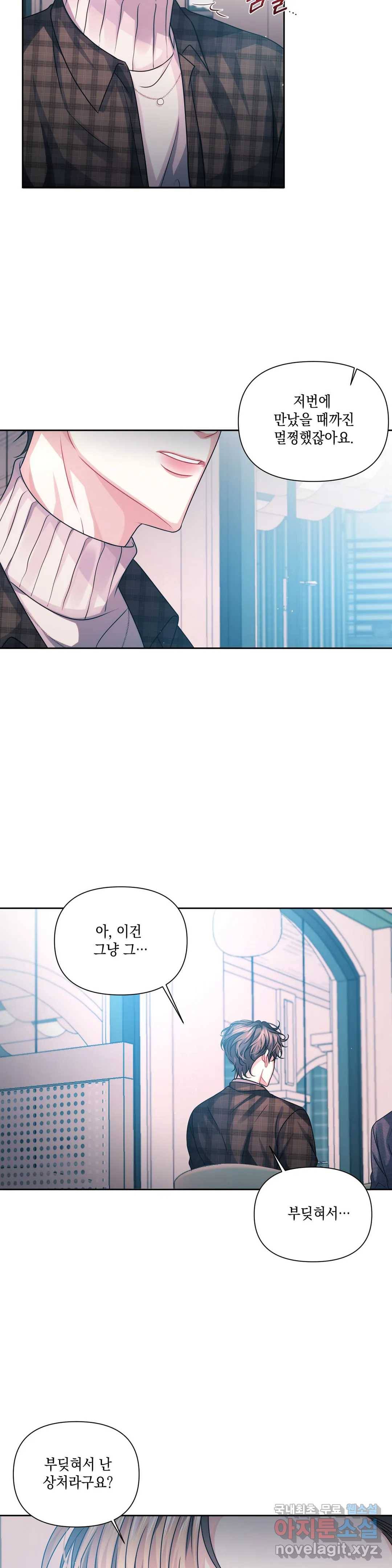 재회의 그림자 4화 31