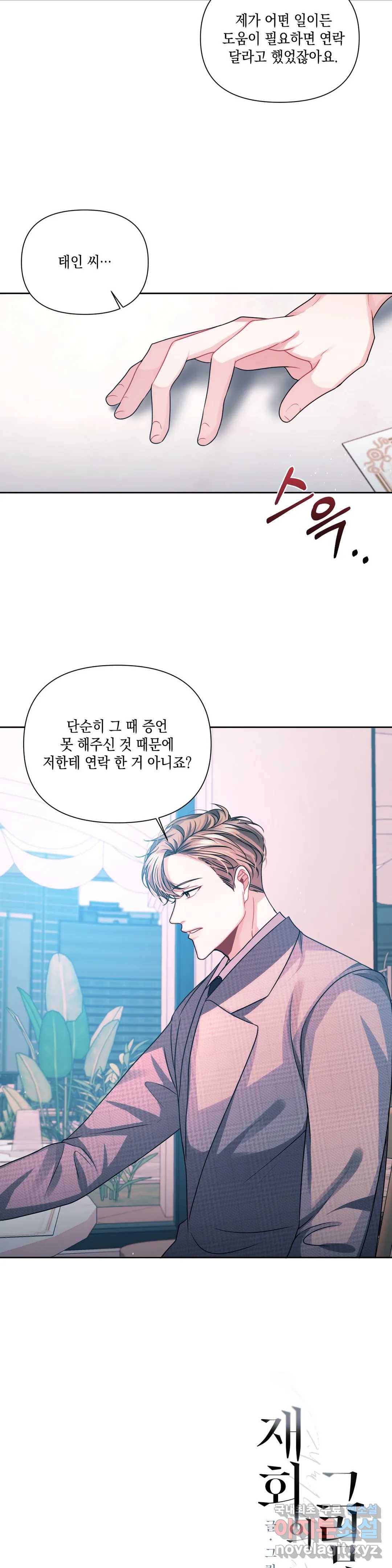 재회의 그림자 4화 33