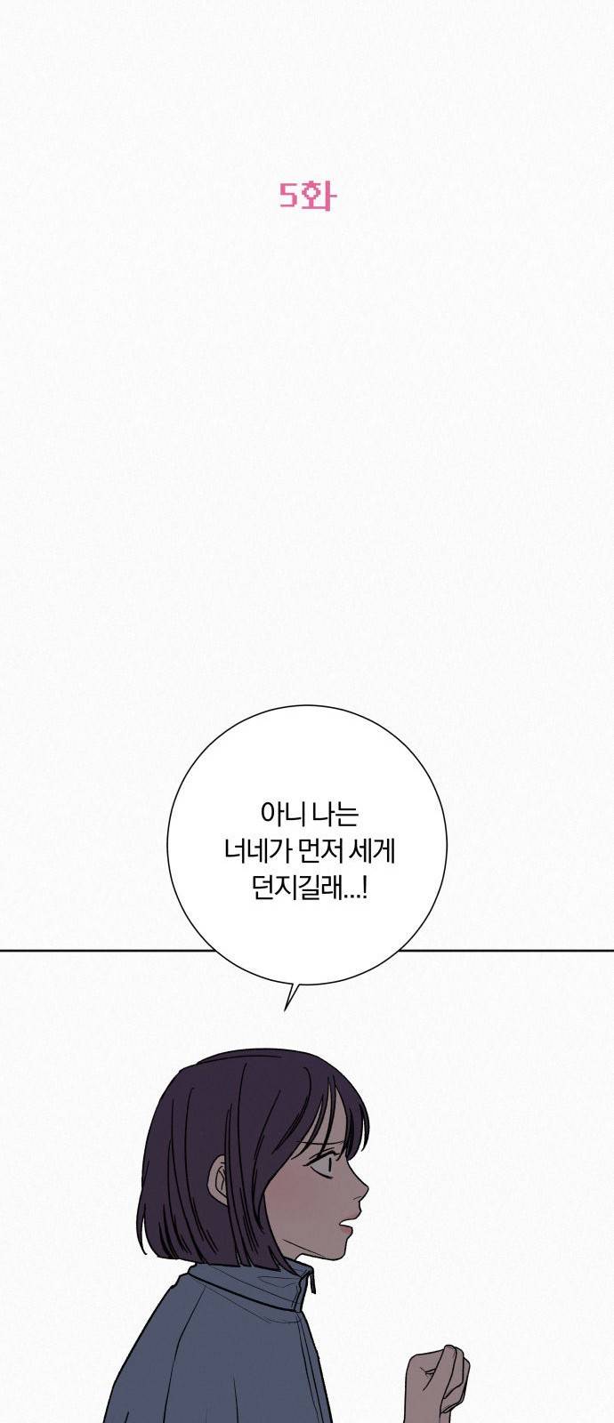 작전명 순정 5화 6