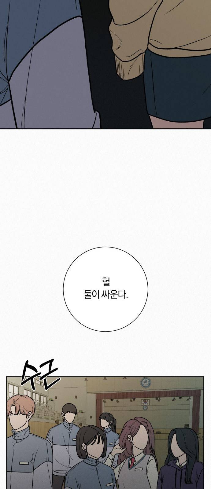 작전명 순정 5화 14
