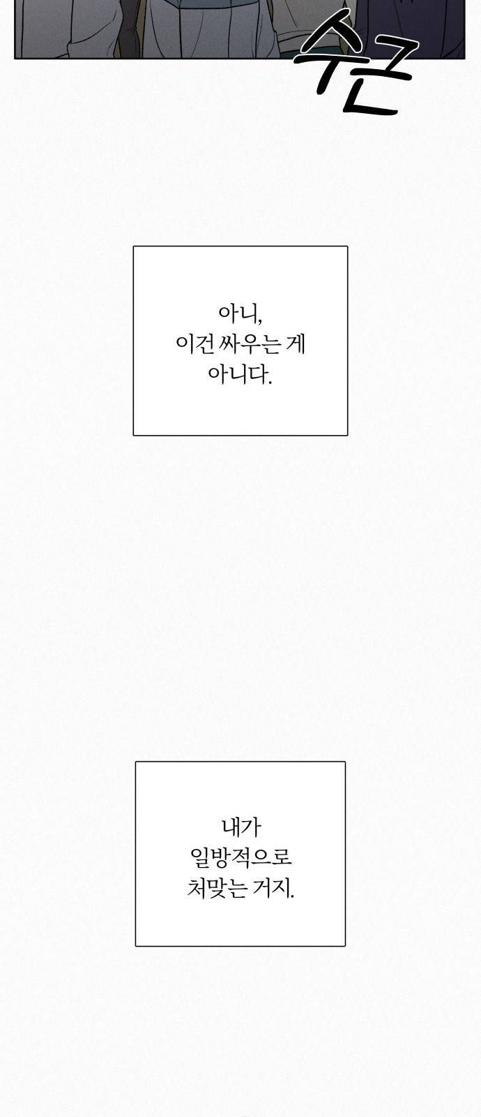 작전명 순정 5화 15