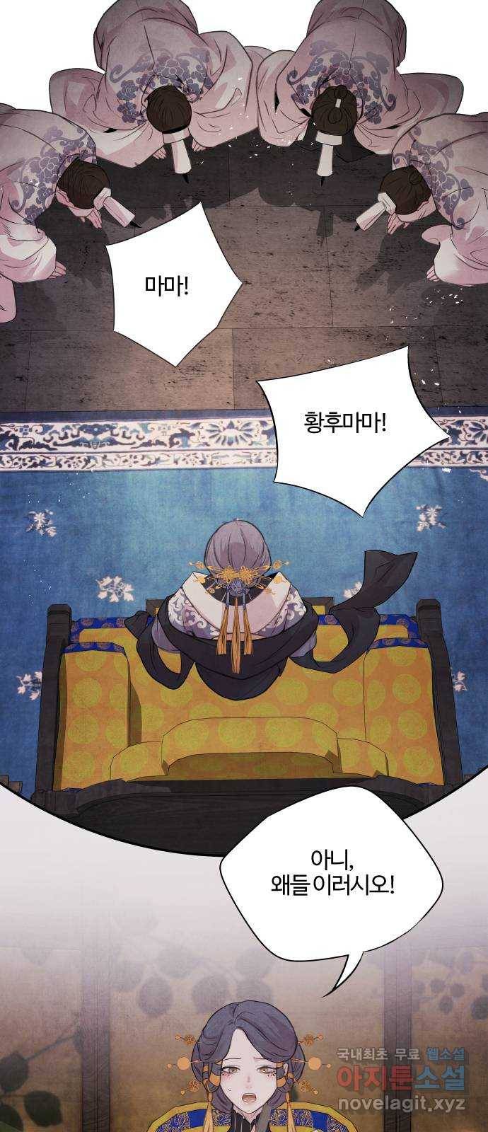 아사 21화. 전야 2