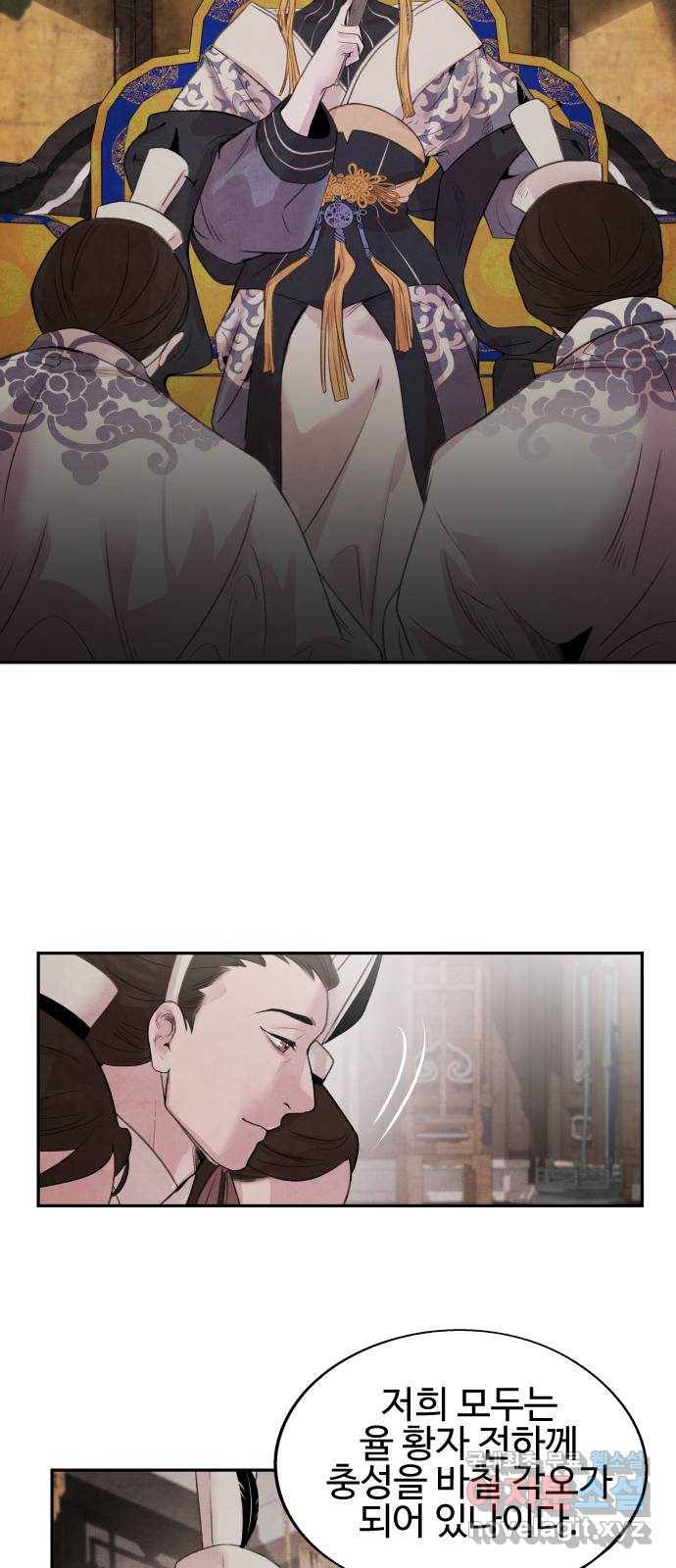아사 21화. 전야 3