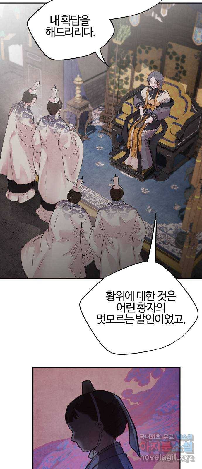 아사 21화. 전야 5