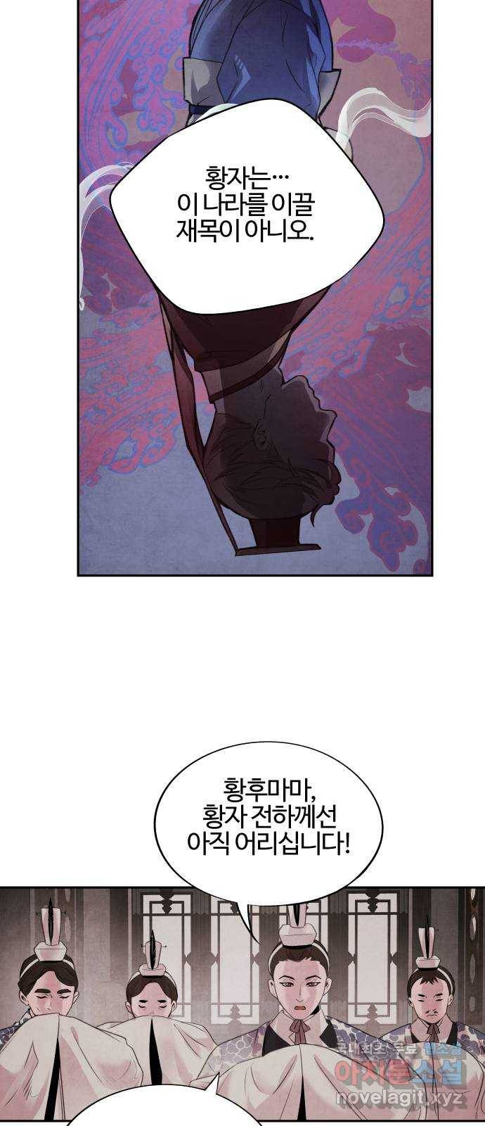 아사 21화. 전야 6