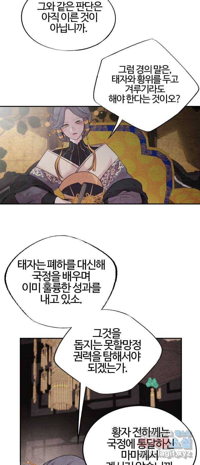아사 21화. 전야 7