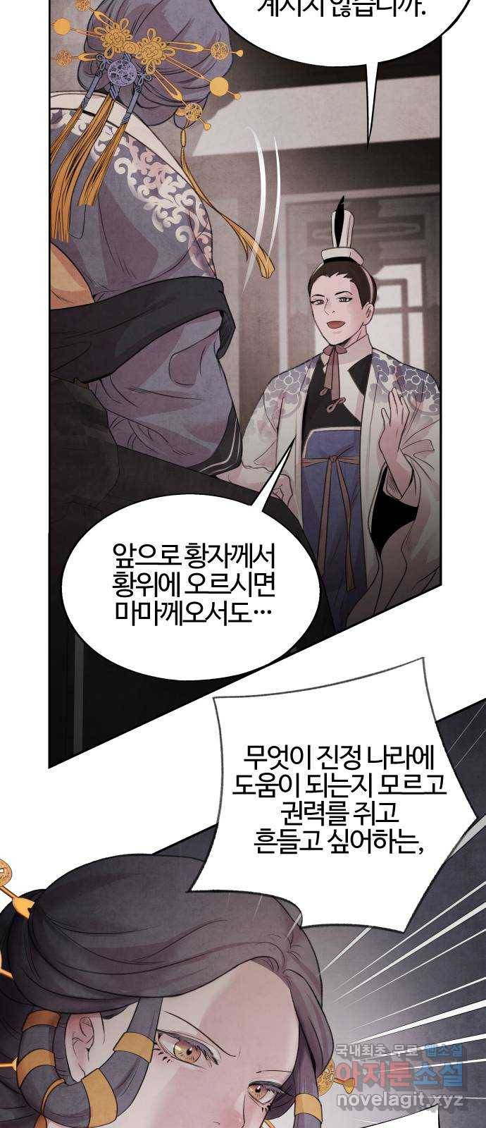 아사 21화. 전야 8