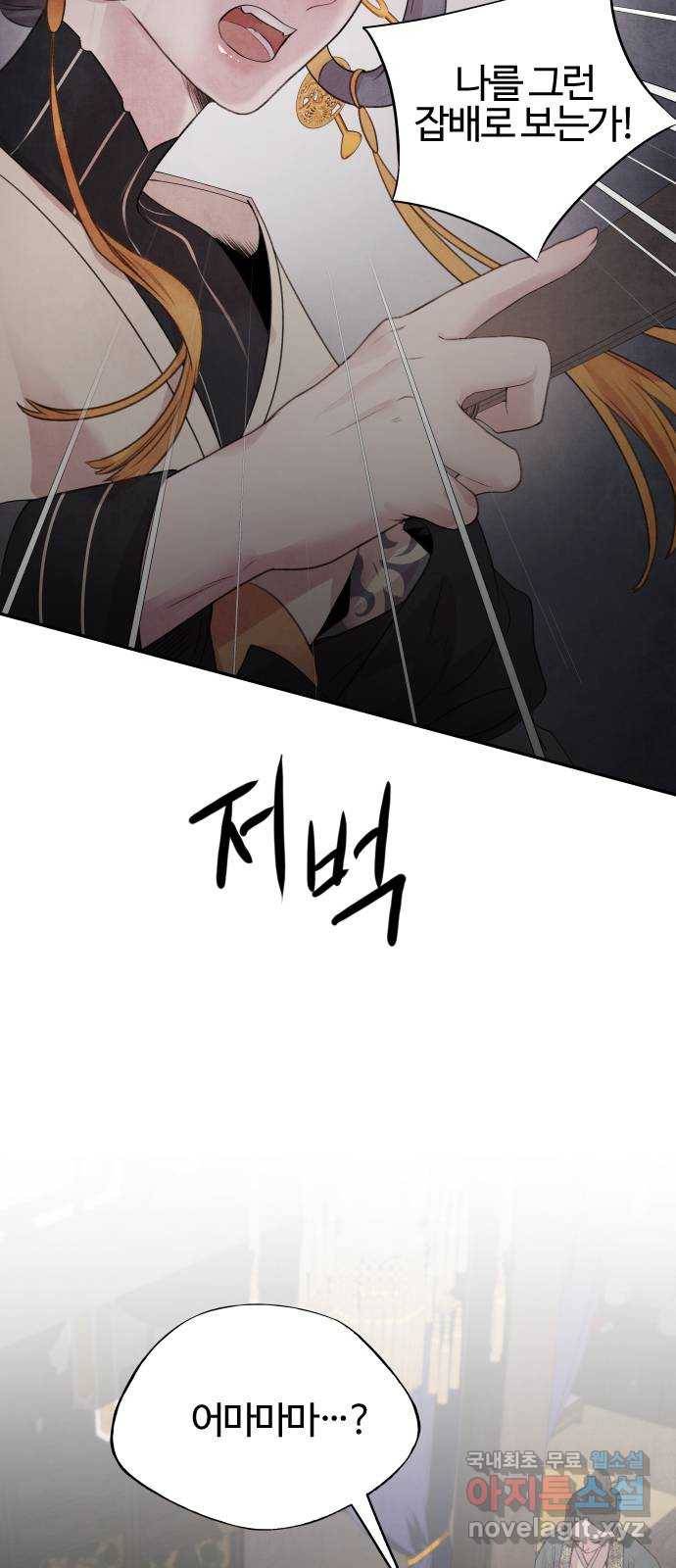 아사 21화. 전야 9