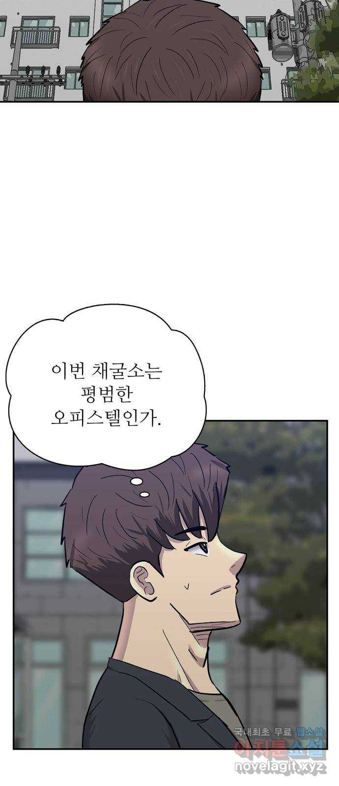 은둔코인 39화 6