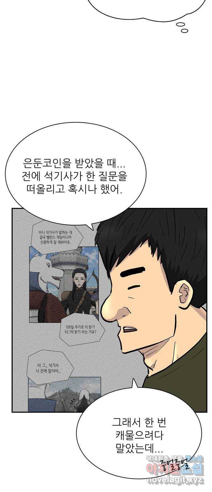 은둔코인 39화 12