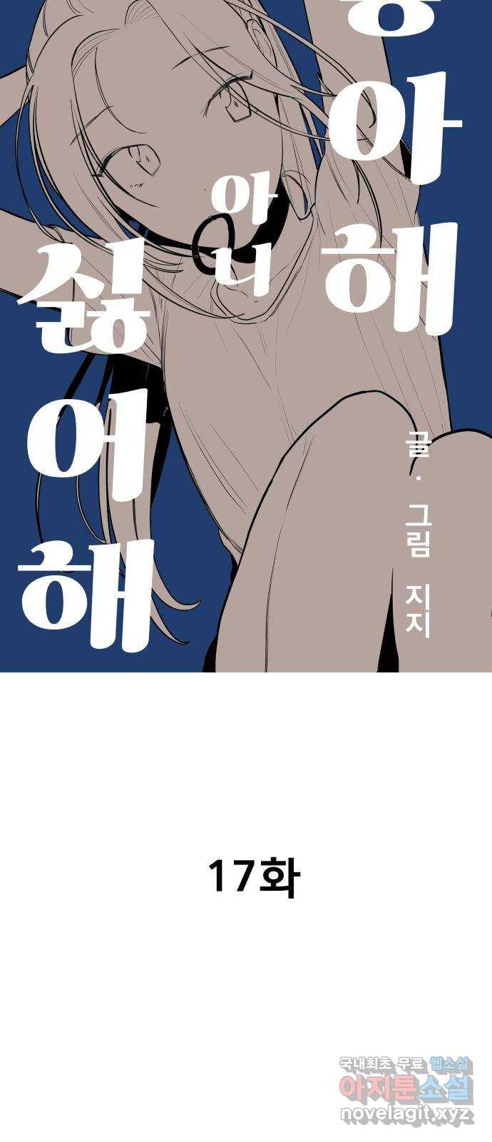 좋아해 아니 싫어해 017 8