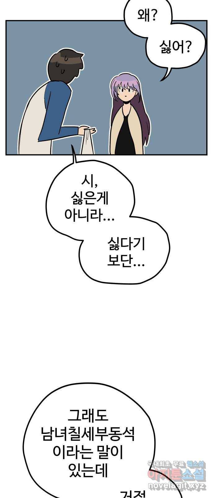 좋아해 아니 싫어해 017 40