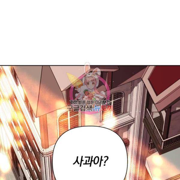 마법사가 죽음을 맞이하는 방법 14화 1