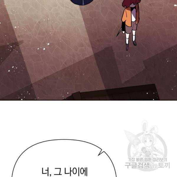 마법사가 죽음을 맞이하는 방법 14화 3
