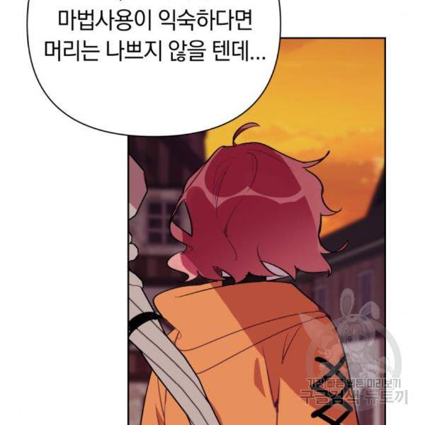 마법사가 죽음을 맞이하는 방법 14화 4