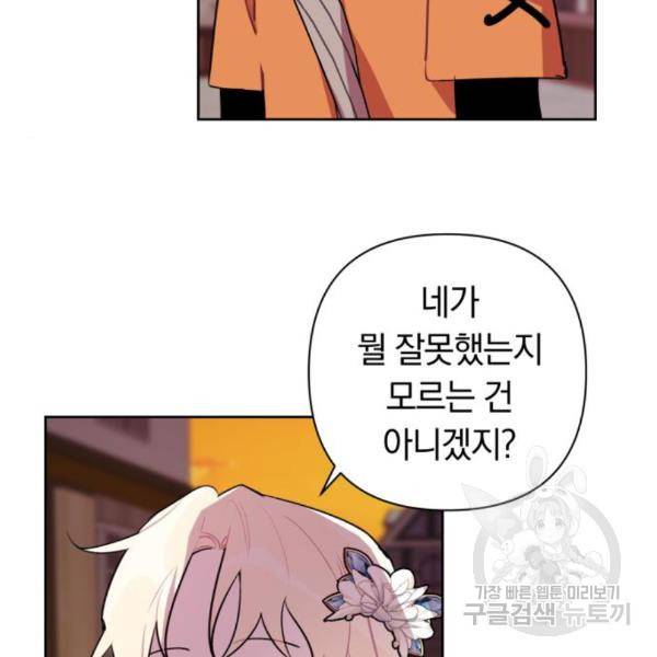 마법사가 죽음을 맞이하는 방법 14화 5