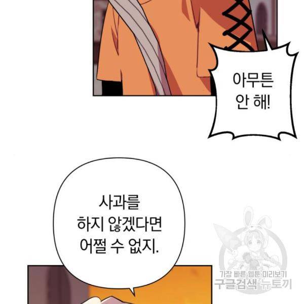 마법사가 죽음을 맞이하는 방법 14화 8