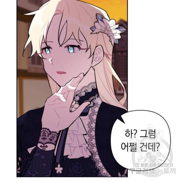 마법사가 죽음을 맞이하는 방법 14화 9
