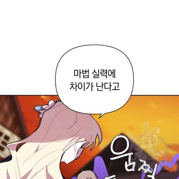 마법사가 죽음을 맞이하는 방법 14화 10