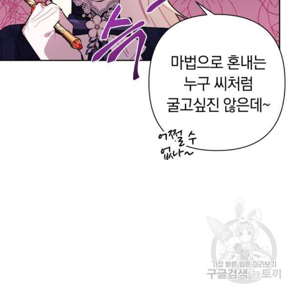 마법사가 죽음을 맞이하는 방법 14화 12