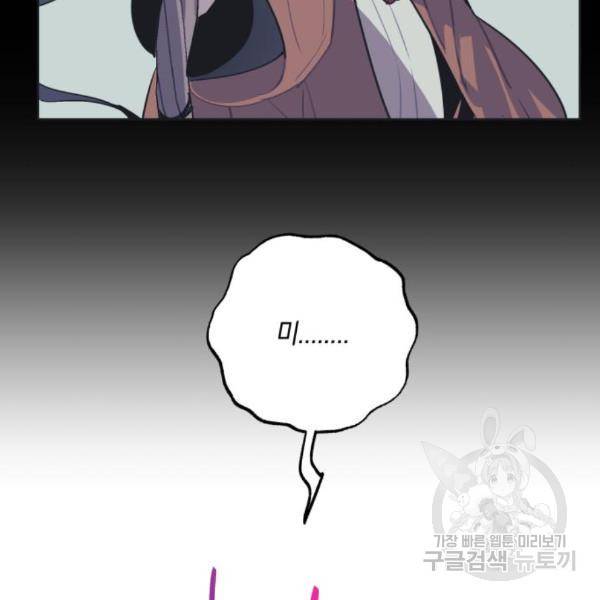 마법사가 죽음을 맞이하는 방법 14화 19