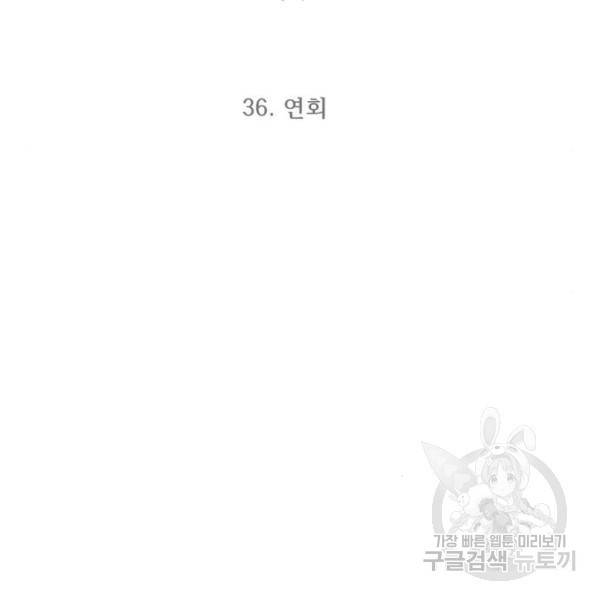 최강부캐 36화 2