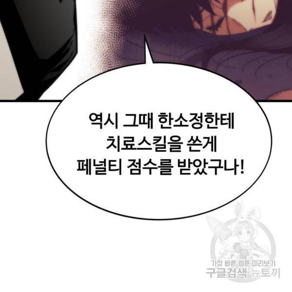 최강부캐 36화 6