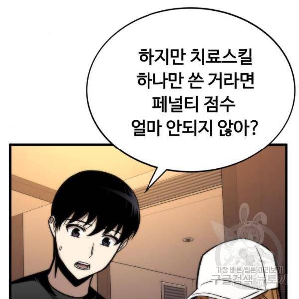 최강부캐 36화 7
