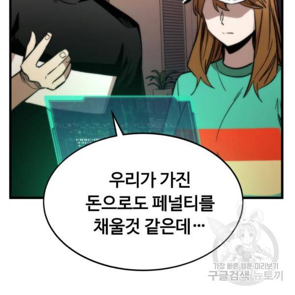 최강부캐 36화 8