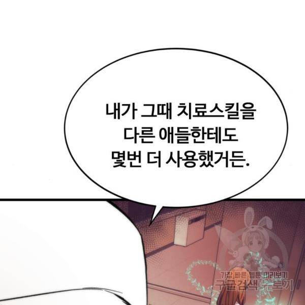 최강부캐 36화 9