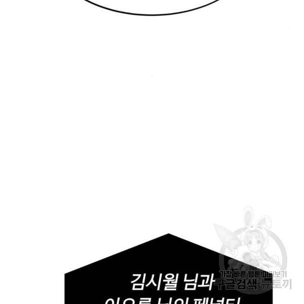 최강부캐 36화 11