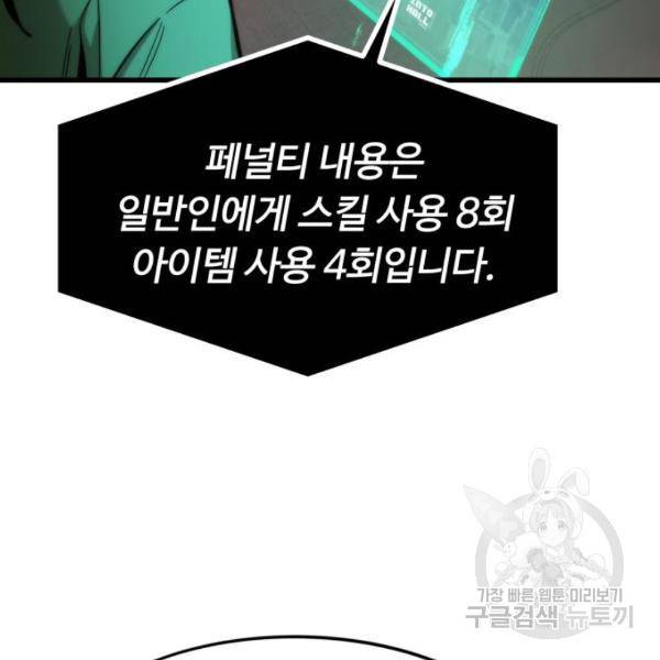 최강부캐 36화 13