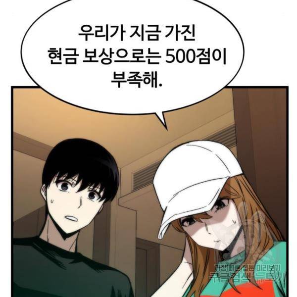 최강부캐 36화 14