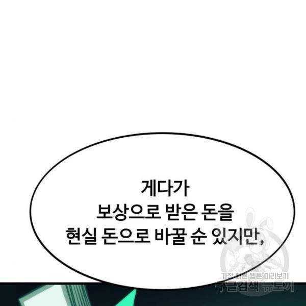 최강부캐 36화 16