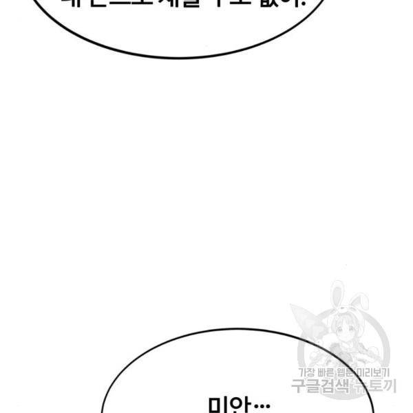 최강부캐 36화 18