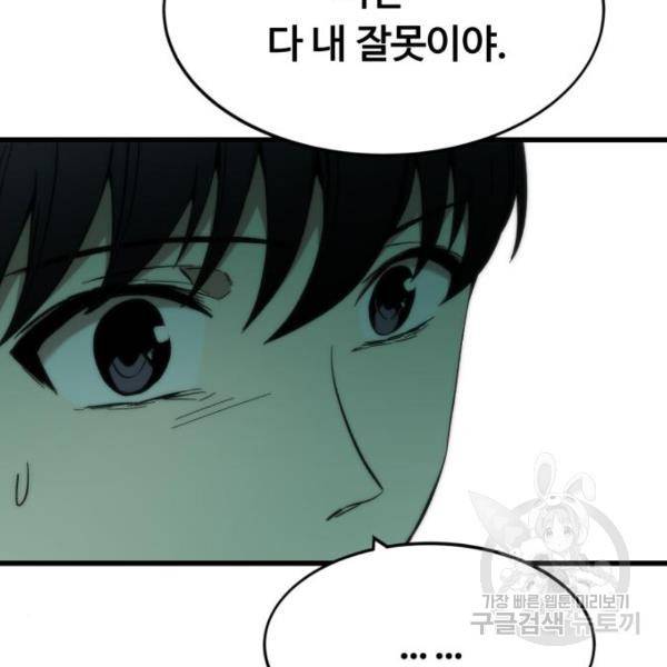최강부캐 36화 19