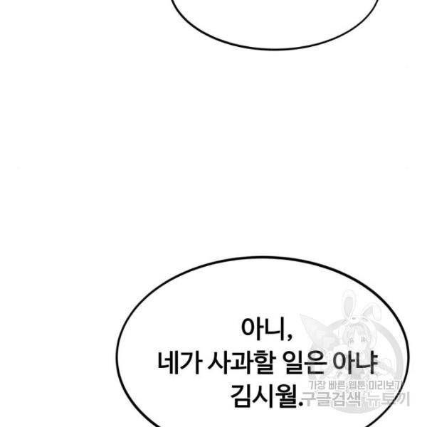 최강부캐 36화 20