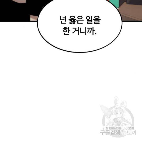 최강부캐 36화 22