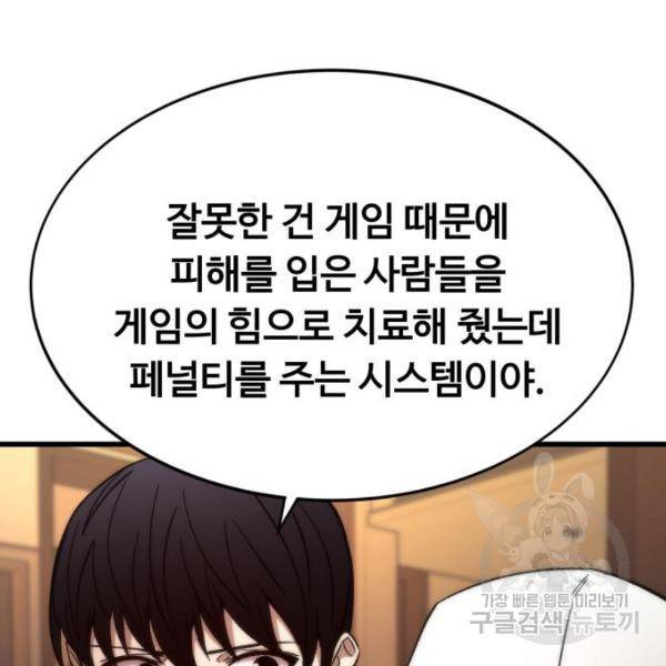 최강부캐 36화 23
