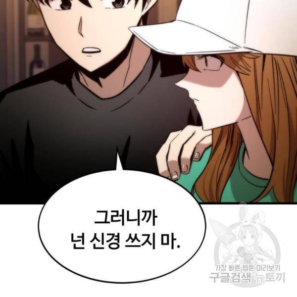 최강부캐 36화 24