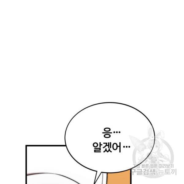최강부캐 36화 25