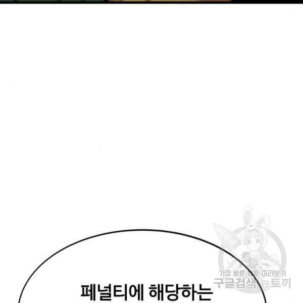 최강부캐 36화 29