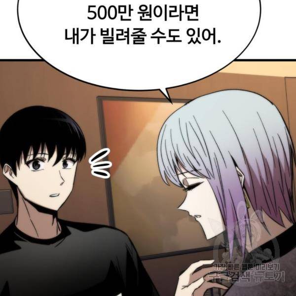 최강부캐 36화 30