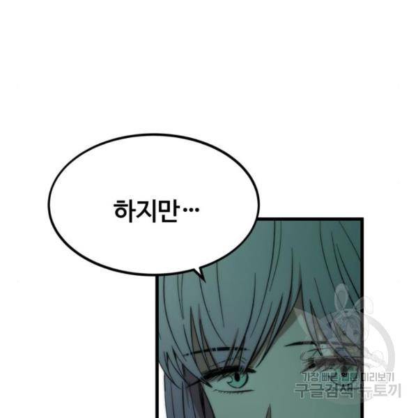 최강부캐 36화 32