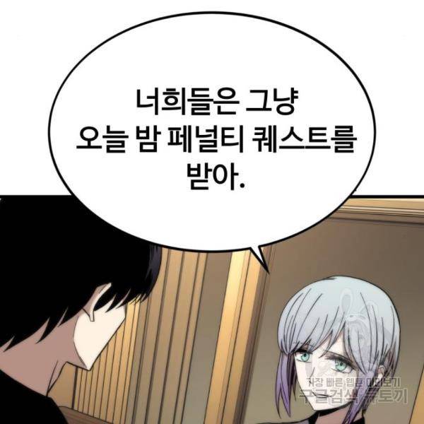 최강부캐 36화 34